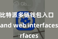 比特派多链钱包入口   and web interfaces
