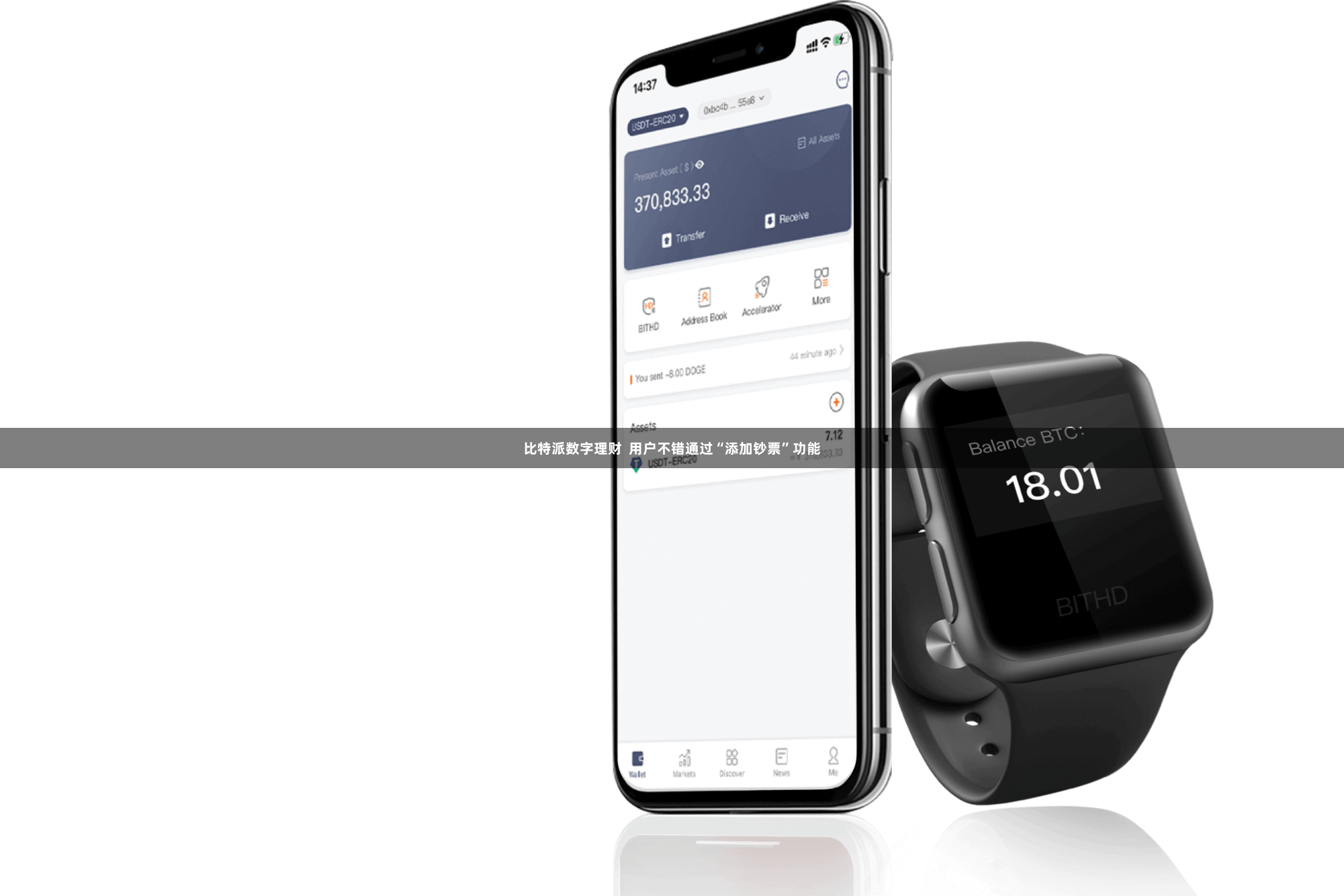 比特派数字理财  用户不错通过“添加钞票”功能